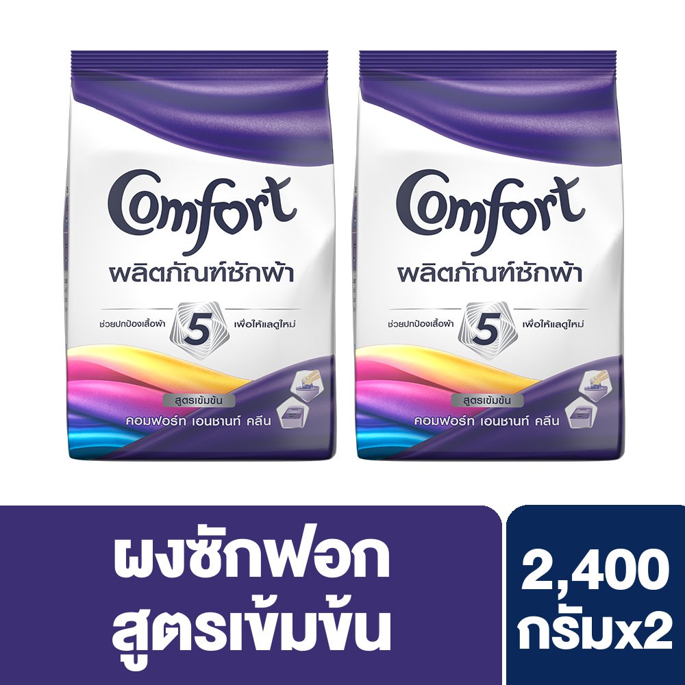 คอมฟอร์ท เอนชานท์ คลีน ผงซักฟอก สูตรเข้มข้น 2400 ก. x2 Comfort Enchanted Clean UNILEVER