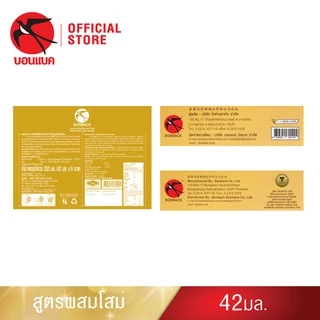 Family Set (42มล. 12 แพค) บอนแบค ชุดเครื่องดื่มรังนกสำเร็จรูป 42 ซีซี Bonback