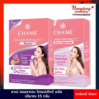 Chame คอลลาเจน ไตรเปปไทด์ พลัส  ปริมาณ 15 กรัม (1กล่องมี6ซอง)