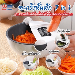 พร้อมส่ง//ตะกร้าหั่นผัก 7 in 1 //เครื่องหั่นผักอเนกประสงค์ ที่หั่นผักพร้อมตระกร้า หั่นผักผลไม้ เครื่องหั่นผักผลไม้