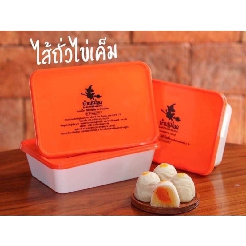 ขนมเปี๊ยะ บ้านแม่มด รอบส่ง (28 กค นี้ ตัดรอบ 09:00 รูปที่ 8