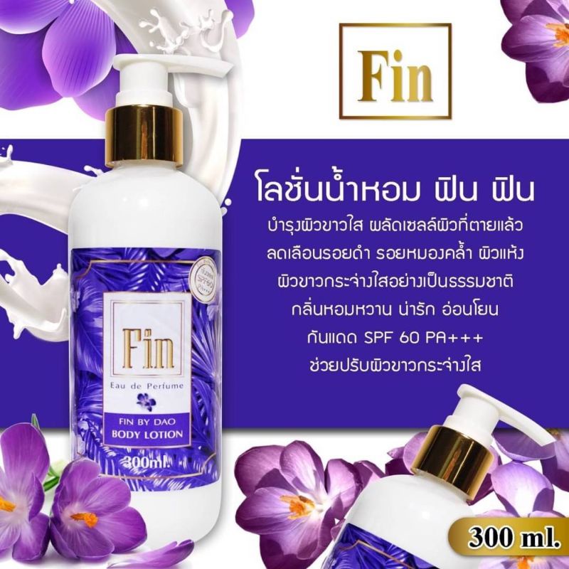 โลชั่นฟินสีม่วง​ กลิ่นหอมสดชื่น​ละมุน​ 300​ml.