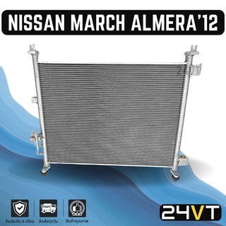 แผงร้อน นิสสัน มาร์ช อัลเมร่า 2012 - 2014 NISSAN MARCH ALMERA 12 - 14 แผงรังผึ้ง รังผึ้ง แผงคอยร้อน คอล์ยร้อน คอนเดนเซอร