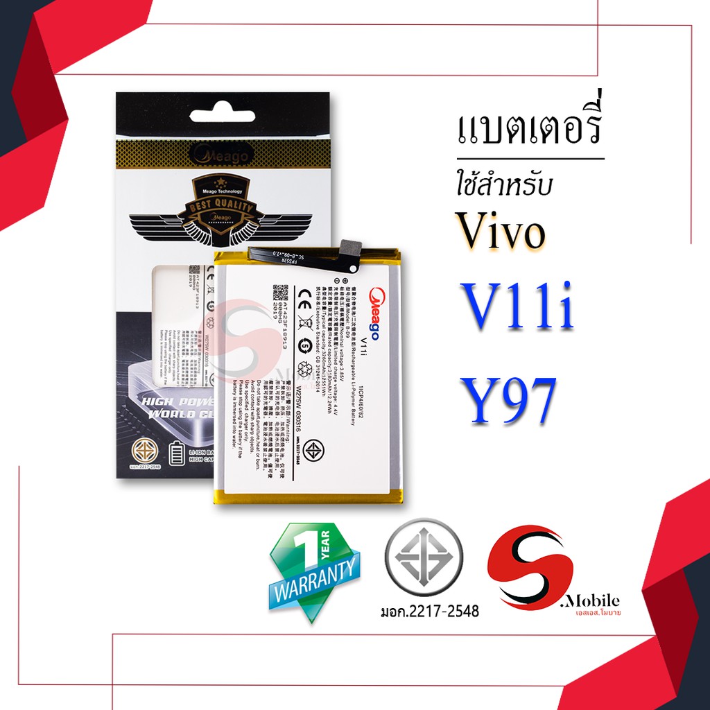 แบตสำหรับ Vivo V11i / Y97 / Y97A / B-E8 แบตวีโว่ สินค้ามีการรับประกัน