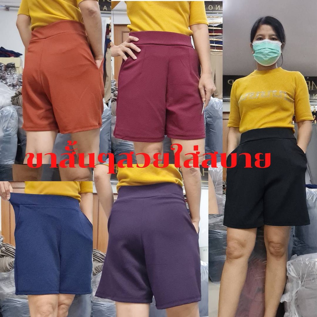 (11.11.โปรเดือน11A9(ถูกกว่าโรงงาน)กางเกงขาสั้น 3 ส่วนหน้าเรียบ หลังเรียบเอวสูง ร้านตัดเองใส่สบาย นิ่