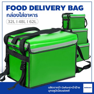 กล่องส่งอาหาร food delivery bag กระเป๋าส่งอาหารติดรถจักรยานยนต์ กระเป๋าส่งอาหาร🔸(สีเขียว)🔸 ขนาด 32/ 48/62ลิตร