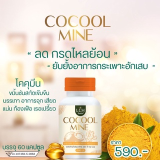 โคคูมีนCoCool-mine น้ำมันมะพร้าวผสมสารสกัดขมิ้นชัน ลดอาการกรดไหลย้อน นอนไม่หลับ หลับไม่สนิท