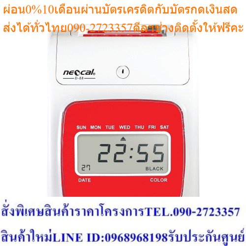 Neocal เครื่องตอกบัตร รุ่น D-8B