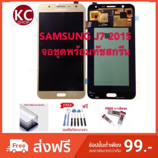 จอชุดLCDพร้อมทัชสกรีนSAMSUNG J7 2015