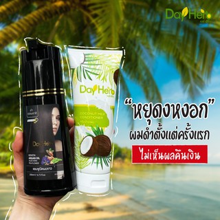 DayHerb แชมพูปิดผมขาว สมุนไพรแท้ ปิดหงอก ลดหงอก ลดร่วง ผมดำใน 5 นาที