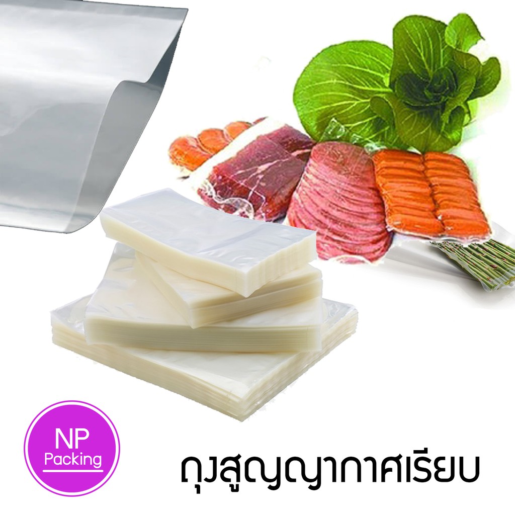 (แพค100ใบ) ถุงซีลสูญญากาศ (แบบเรียบ) Vacuum Bag