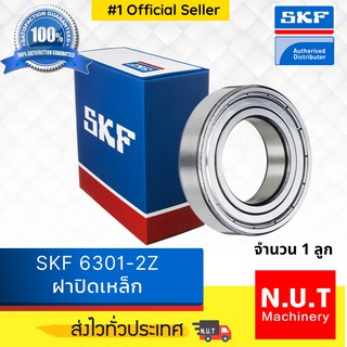 ตลับลูกปืน SKF 6301-2Z ฝาเหล็ก