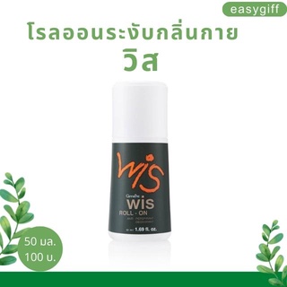 Giffarine Wis Roll-On โรลออน วิส กิฟฟารีน แห้งเร็ว หอมนาน ไม่เป็นคราบ สบายผิว ไม่ระคายเคือง แห้งเร็ว ถนอมผิว รักแร้ไม่ดำ