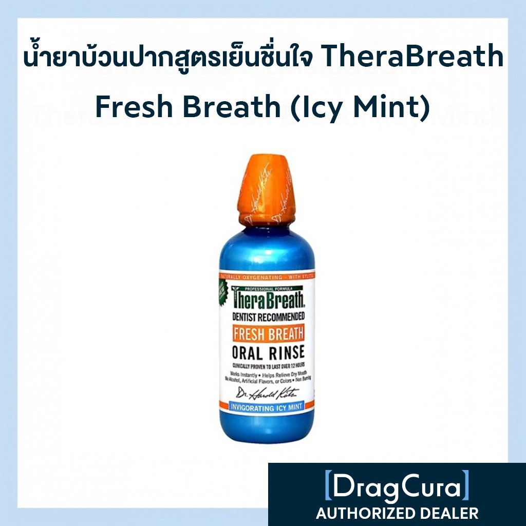 น้ำยาบ้วนปากสูตรเย็นชื่นใจ TheraBreath Fresh Breath (Icy Mint)