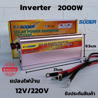 Inverter อินเวอร์เตอร์ 12v 2000w  แปลงรถยนต์ แปลงไฟบ้าน 12V DC to 220V AC Inverter12V/2000W solar power inverter suoer