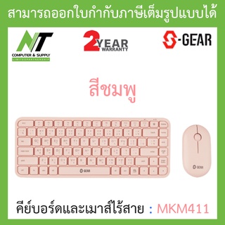S-GEAR Wireless Mouse + Keyboard Super Thin คีย์บอร์ดและเมาส์ไร้สาย รุ่น MKM411 - สีเขียวมินท์ (TH/EN) BY N.T Computer