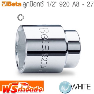 ลูกบ๊อกซ์ 1/2" 920 A8 - 27 ยี่ห้อ BETA จัดส่งฟรี!!!