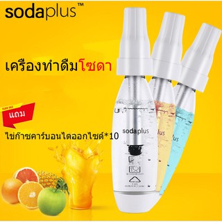 เครื่องทำเครื่องดื่มโซดาเครื่องดื่มแบบพกพา((ของขวัญ 10 x ไข่ก๊าซคาร์บอนไดออกไซด์)