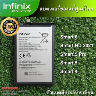 แบตเตอรี่แท้ ของ Infinix Smart 6 Smart 5 Pro Smart 4 Smart HD   ตัวแบตมีประกันศูนย์ไทย 6 เดือน