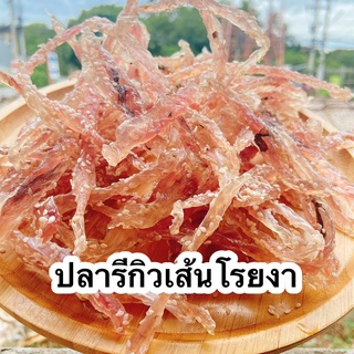 ปลาริวกิวหวานเส้นงา ปลาหวานเส้นงา รสชาติหวานหอม อร่อยกลมกล่อมเคี้ยวเพลินๆ อาหารทะเลแห้ง อาหารทะเลแปรรูป - Pailin seafood
