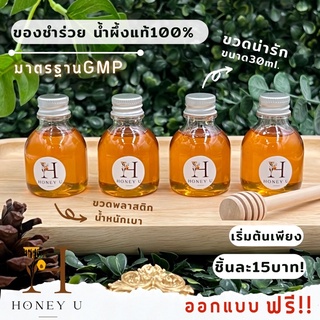 ของชำร่วย น้ำผึ้งแท้100% ขนาด30ml.(ขวดพลาสติก)