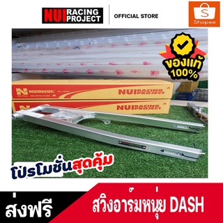 สวิงอาร์มหนุ่ยแดช dash ดิส &amp; ดรั้ม