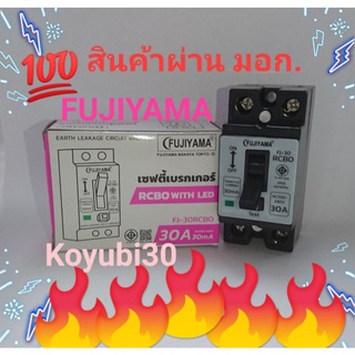 เซฟตี้เบรคเกอร์​กันไฟดูด​ FUJIYAMA​ FJ-30RCBO​ 2P30A