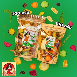 ส่งฟรี !!2แถม1ไม่ต้องใช้โค้ด🚛ผักอบกรอบ🥒🥕งานผลิตไทยผักสด100%ผักอบกรอบฟรีสดรายส์กรุบกรับสุดใจสดใหม่ทุกออเดอร์ปลีก-ส่ง