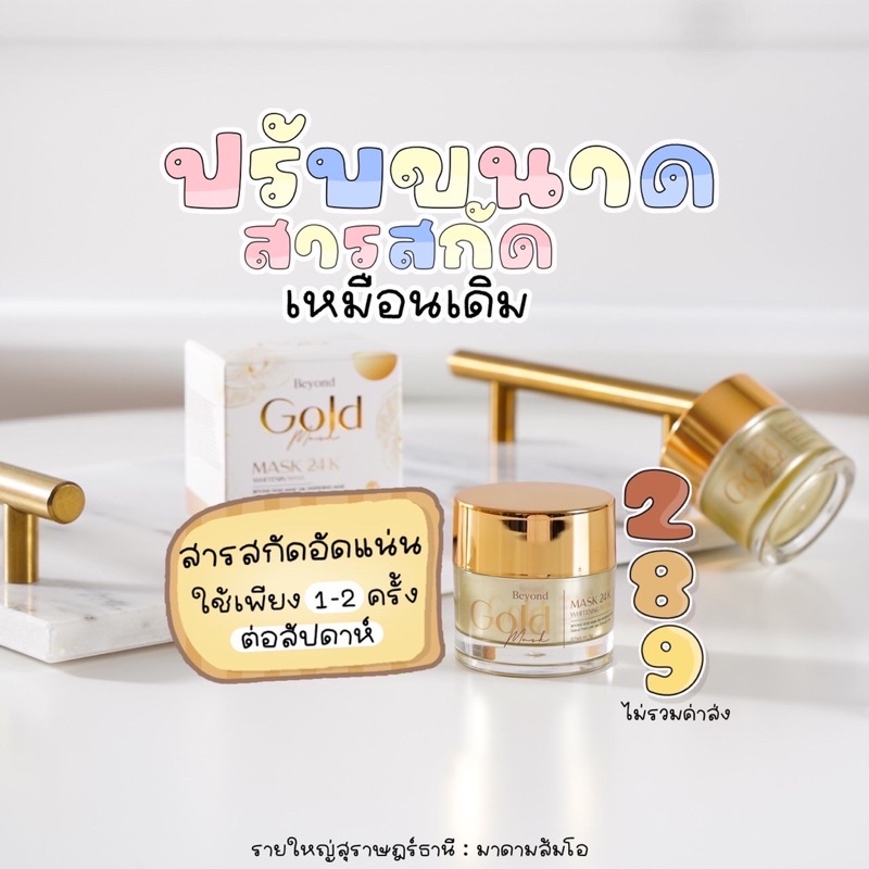 มาร์คทองคำ24k‼️ หน้าขาวข้ามคืนเห็นผลตั้งแต่ครั้งแรก💛 (แถมแผ่นมาร์คหน้าเผื่อชุ่มชื่น)
