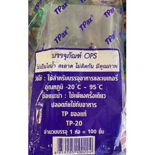 กล่องขนม กล่องใส่ขนม กล่องขนมพลาสติก กล่องใส TP-20 แพค 100 ชิ้น