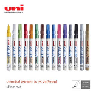 ปากกาเพ้นท์ UNIPAINT รุ่น PX-21