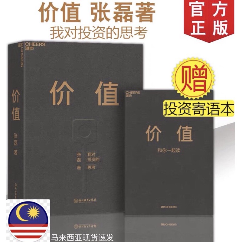ค่า: Gao Yang ผู้ก่อตั้งและหัวหน้า Executor Zhang Lei ค่าคิดของฉันสําหรับการลงทุนมูลค่าคู่มือที่ใช้ง