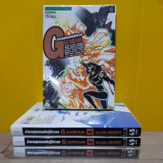 ตำนานสุดยอดนักสู้จักรกล G GUNDAM (ขายแยกเล่ม)