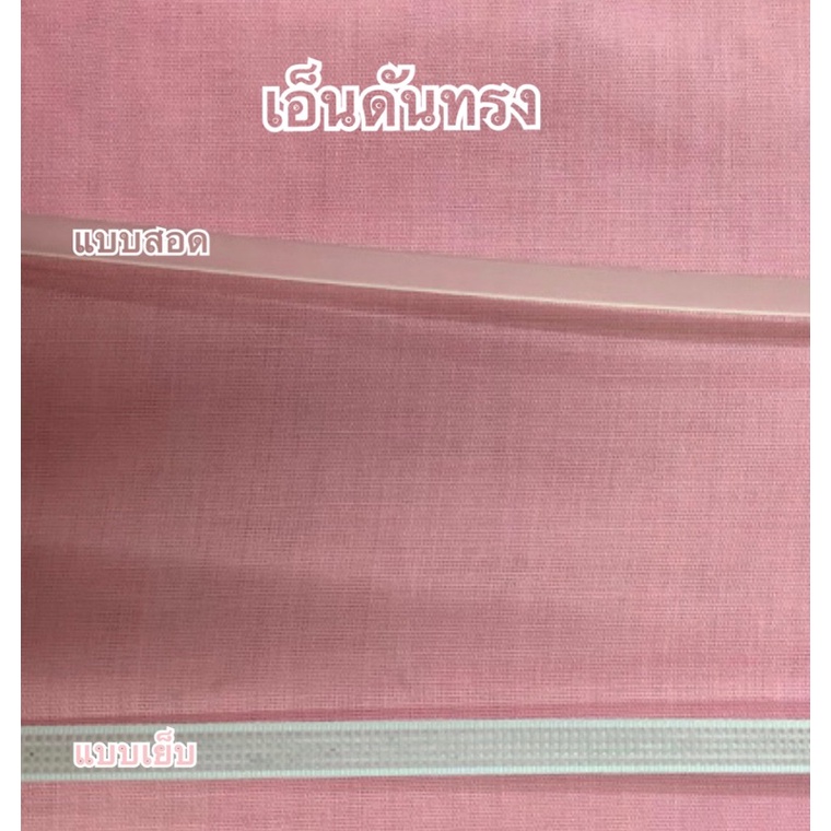 เอ็นดันทรง เอ็นดันชุด *แบบเย็บเเละเเบบสอด* แบงขายเป็นเมตร ขนาดสอด(*4-6mm*) แบบเย็บ(*6-8-12mm*)