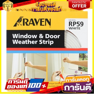 🔥ของแท้!! ซีลยางประตู RAVEN RP 59 WH 9-4 MM WH อุปกรณ์เสริมประตูหน้าต่าง 🚚!✅