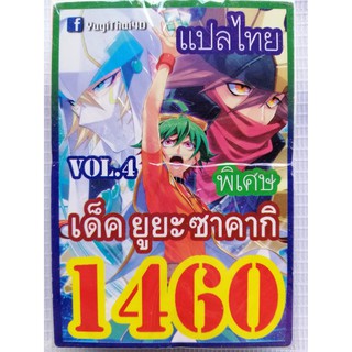 ยูกิ แปลไทย เบอร์ 1460 เบอร์ ยูยะซาคากิ vol.4