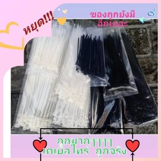 เคเบิ้ลไทร์/Cable Tie/หนวดกุ้ง /สายรัดพลาสติก 4" 6" 8" 10" 12" 14" คุณภาพสูง Nylon 66 เกรด A <ขาว/ดำ> เกรดส่งออก🏆🏆🏆