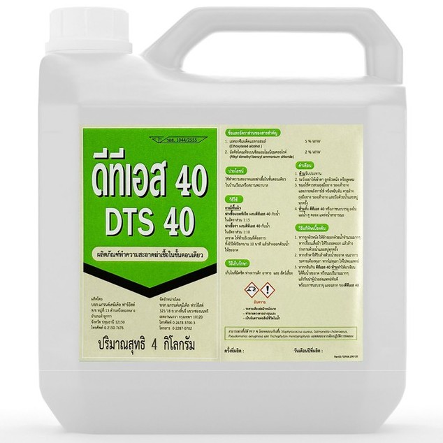 น้ำยาทำความสะอาด / น้ำยาฆ่าเชื้อ ขนาด 4 ลิตร | ดีทีเอส40 DTS-40 มี Benzalkonium Chloride BKC benzion