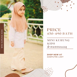 Mini Kurong Kids ชุดมินิกูรงฉลุ ชุดรายอเด็ก มินิกูรงเด็ก