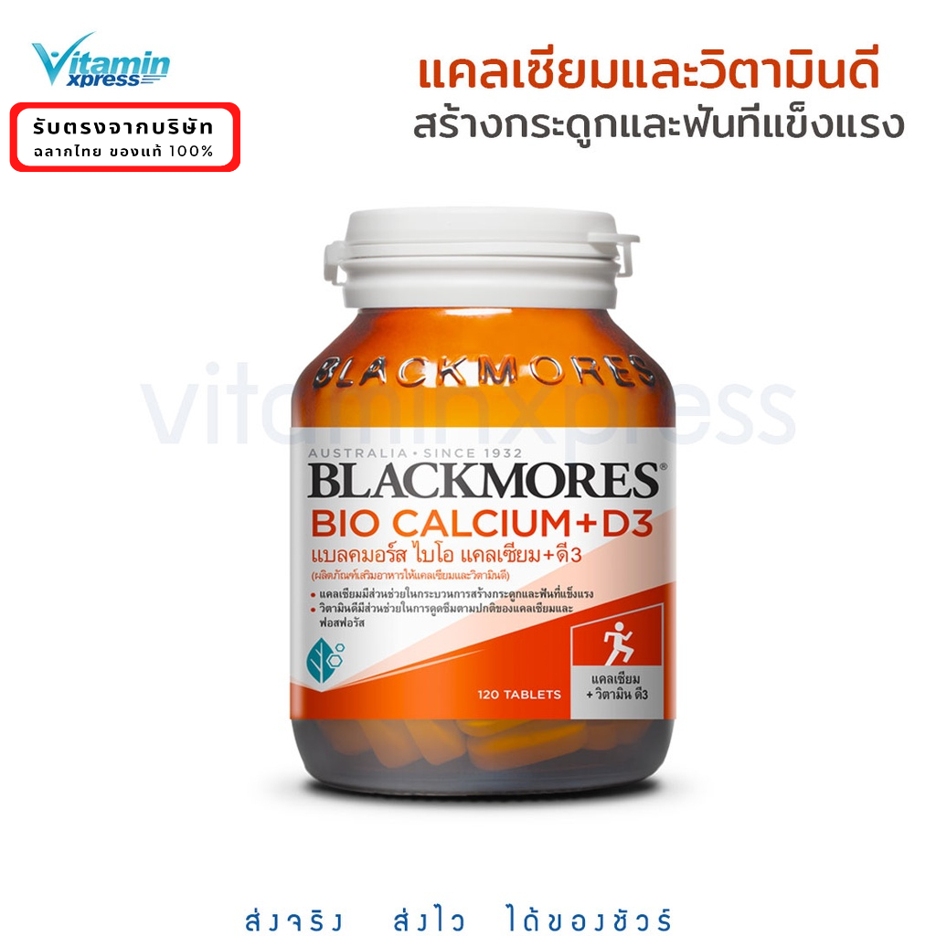 Blackmores bio calcium 10 / 60 / 120 เม็ด บำรุงกระดูก แคลเซียม แบลคมอร์ส + วิตามิดี 3 vitamin D