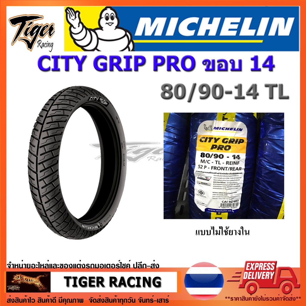 ยางนอก MICHELIN ลาย City Grip Pro ขอบ 14 (TL) จำนวน 1 เส้น **ยางใหม่**