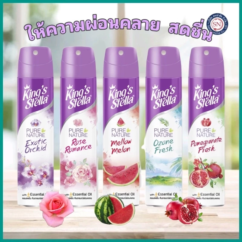 สเปรย์ปรับอากาศ 300 มล. King’s Stella Pure Nature ดับกลิ่นห้อง กลิ่นหอมจากธรรมชาติ