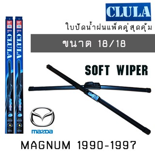 ใบปัดน้ำฝน CLULA เเพ็คคู่ MAZDA MAGNUM ปี 1990-1997 ขนาด 18/18