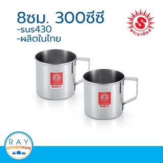 sun กระป๋องน้ำ 8 ซม. พระอาทิตย์ (6ใบ) รหัส 310808