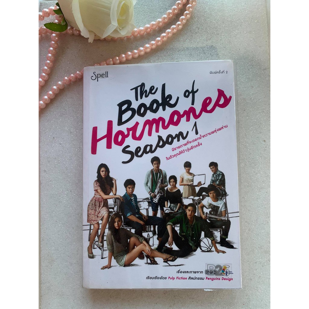 หนังสือนิยายภาพ  The Book of Hormones Season 1 มือสอง