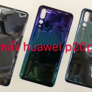 ฝาหลัง huawei p20pro huawei p20pro