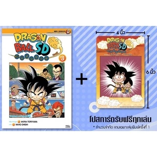 Dragon Ball SD🐉ดราก้อนบอล เอสดี