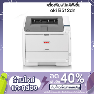 oki B512dn เครื่องพิมพ์คอมพิวเตอร์ขาวดำ