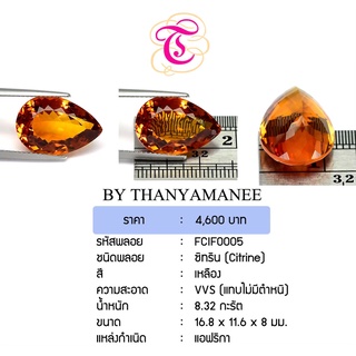 พลอยซิทรีน Citrine ขนาด 16.8x11.6x8.0 มม. พลอยแท้ มีใบรับรอง