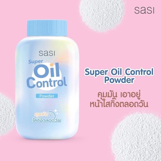 Sasi super oil control powder (กระปุกสีฟ้า) แป้งฝุ่น ศศิออยล์ คอนโทรบ พาวเดอร์